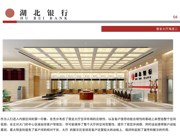 湖北銀行一層營業(yè)大廳角度二改