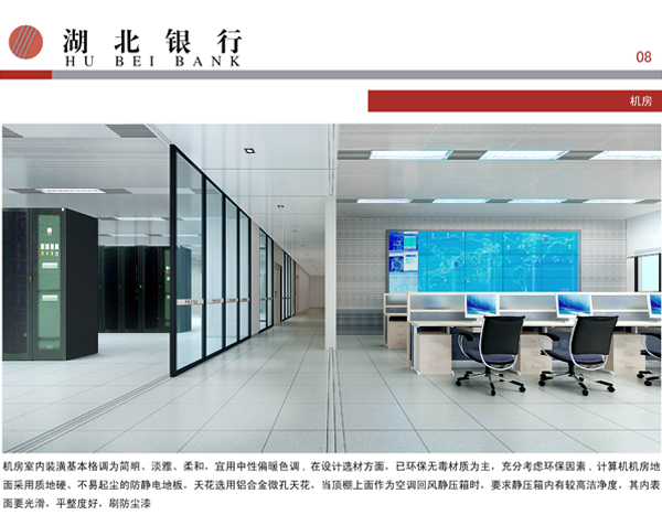 湖北銀行機房