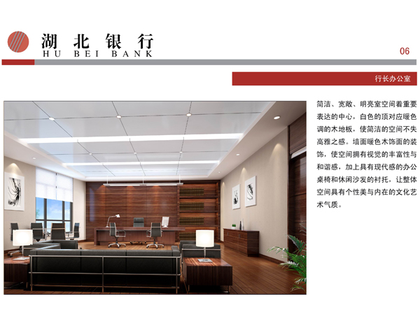 湖北銀行行長辦公室