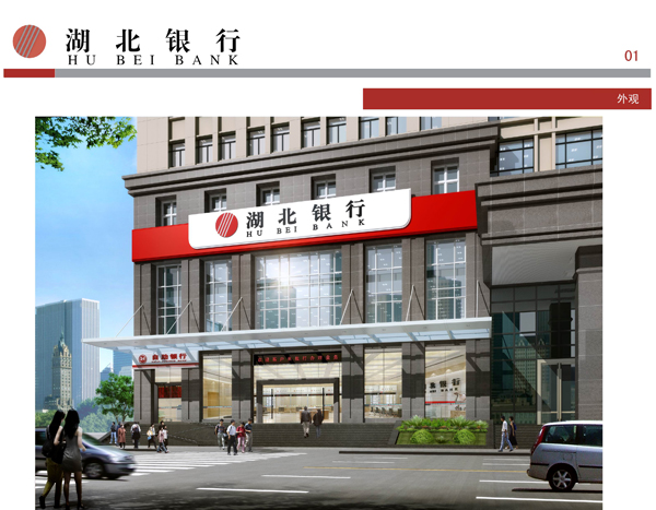 15湖北銀行外觀